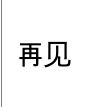 中国語単語帳アプリ